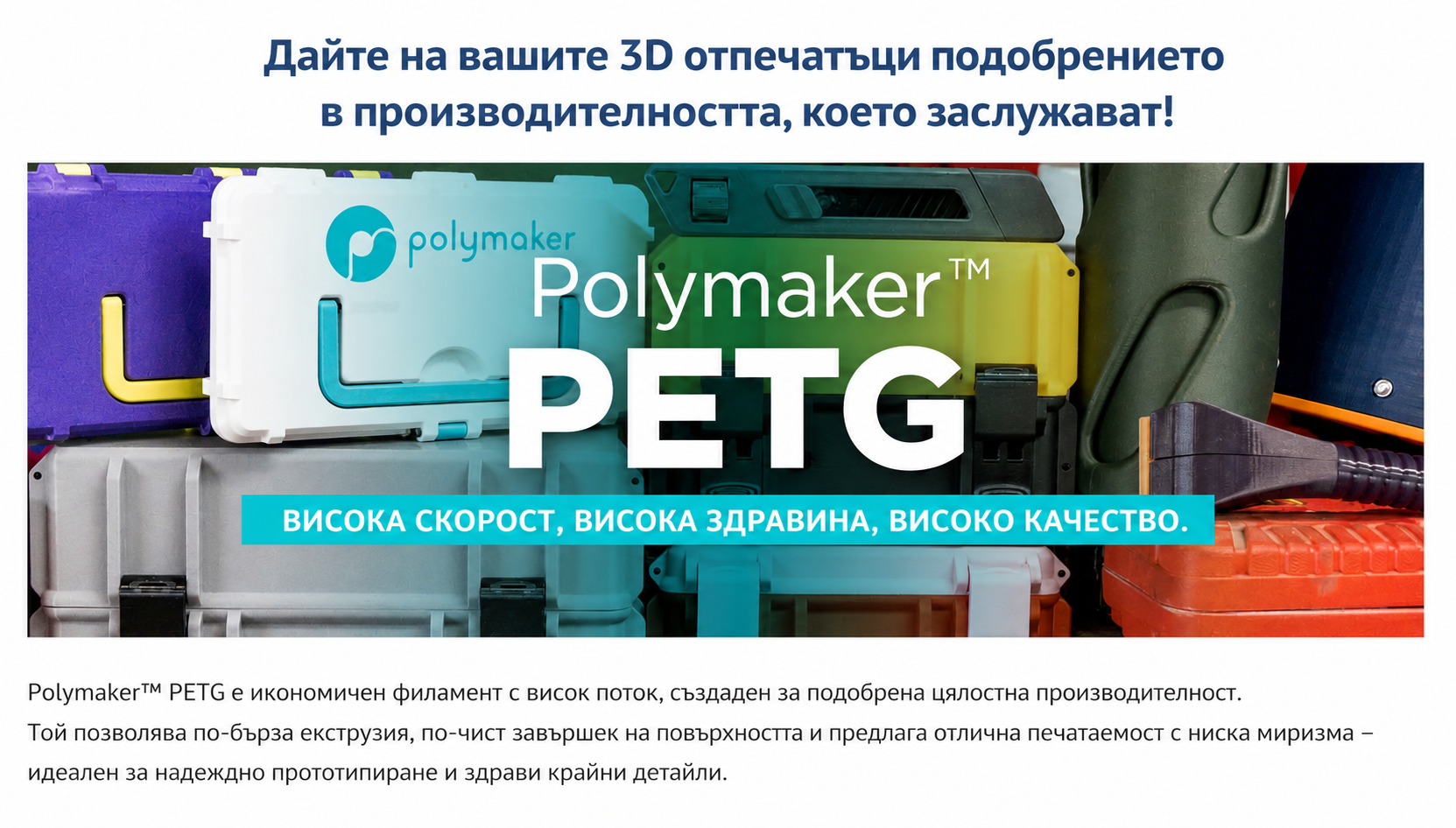 Polymaker PETG Червено 1000g