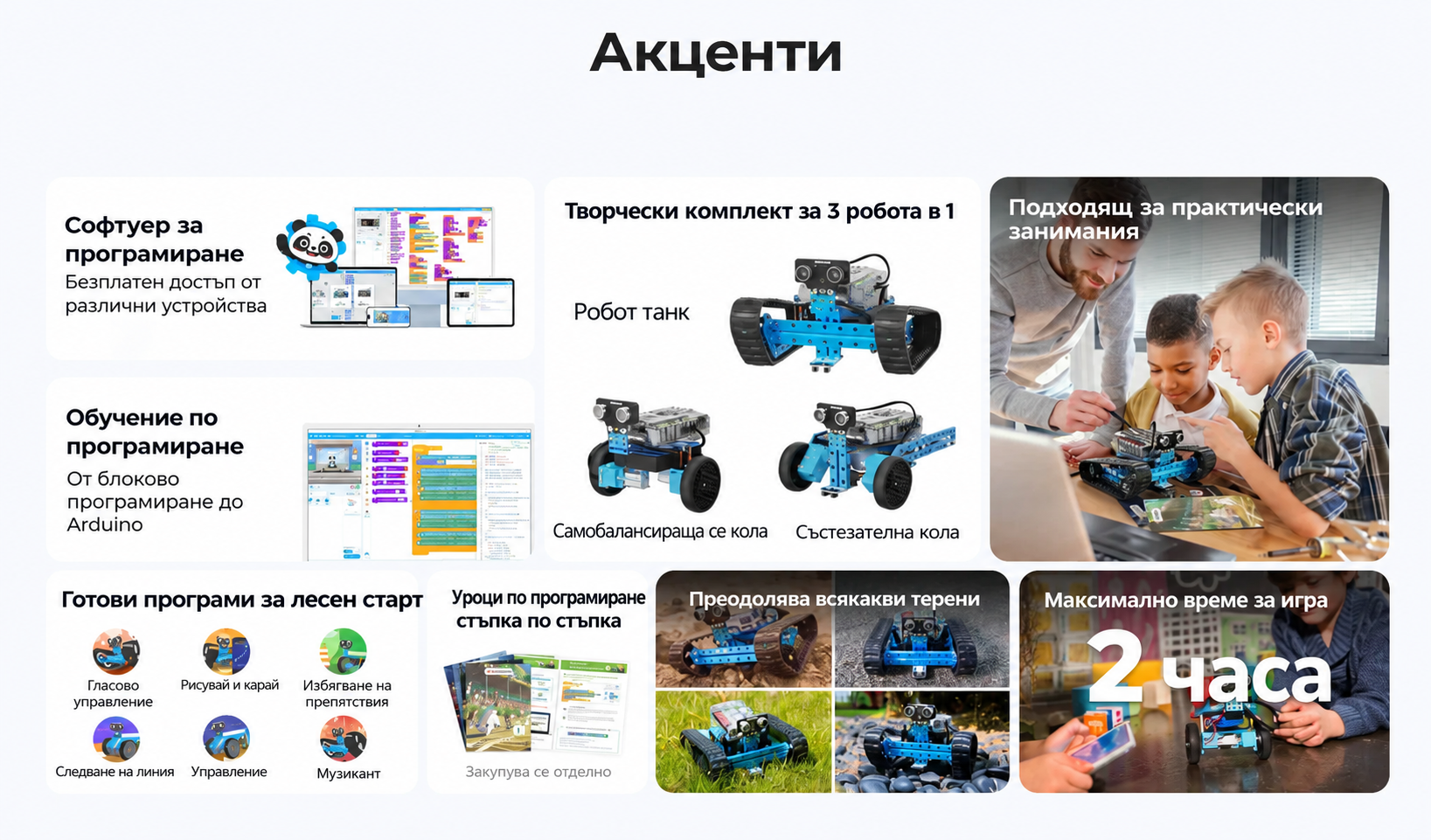 mBot Ranger с Bluetooth комплект за роботика