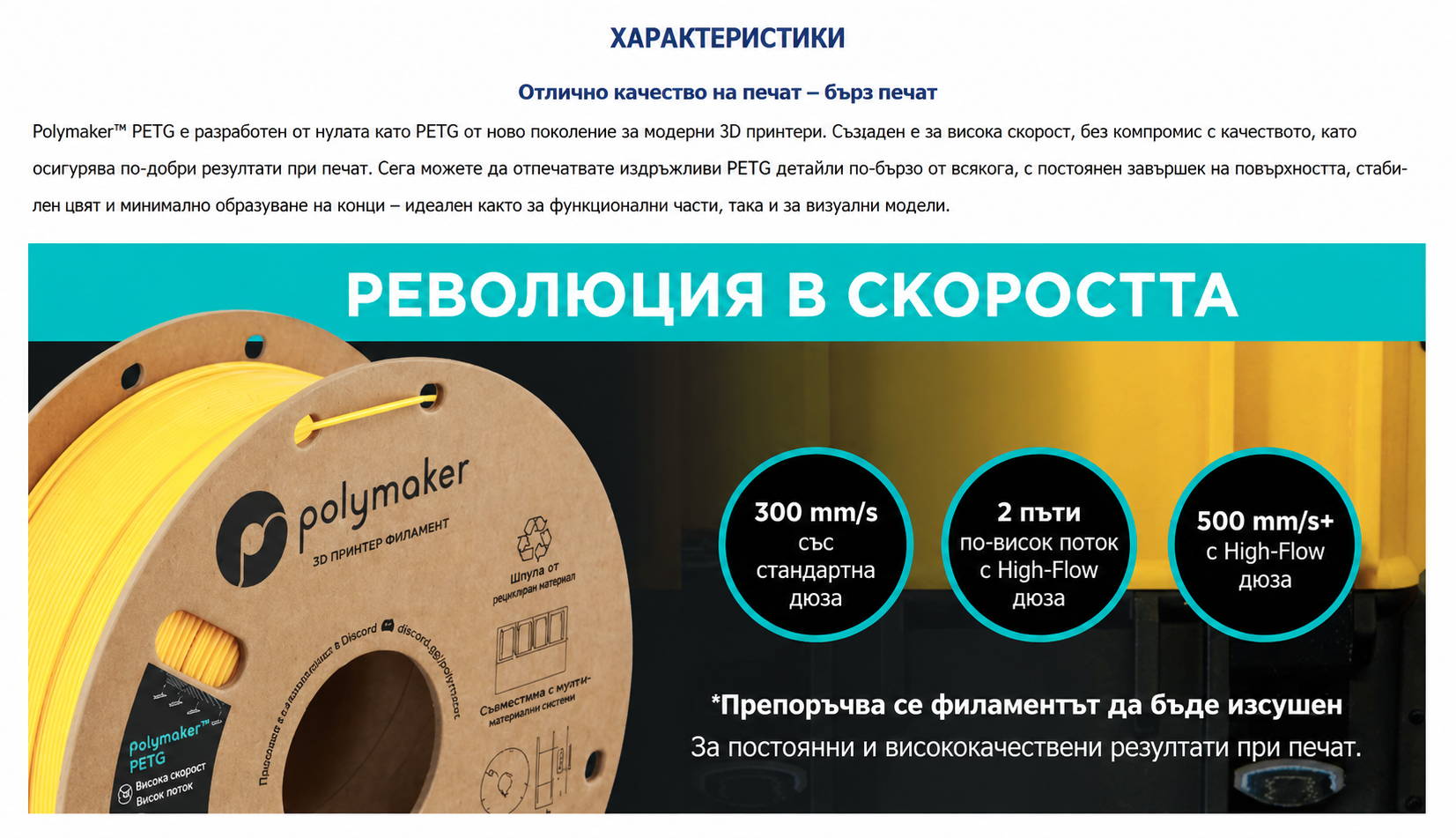 Polymaker PETG Червено 1000g