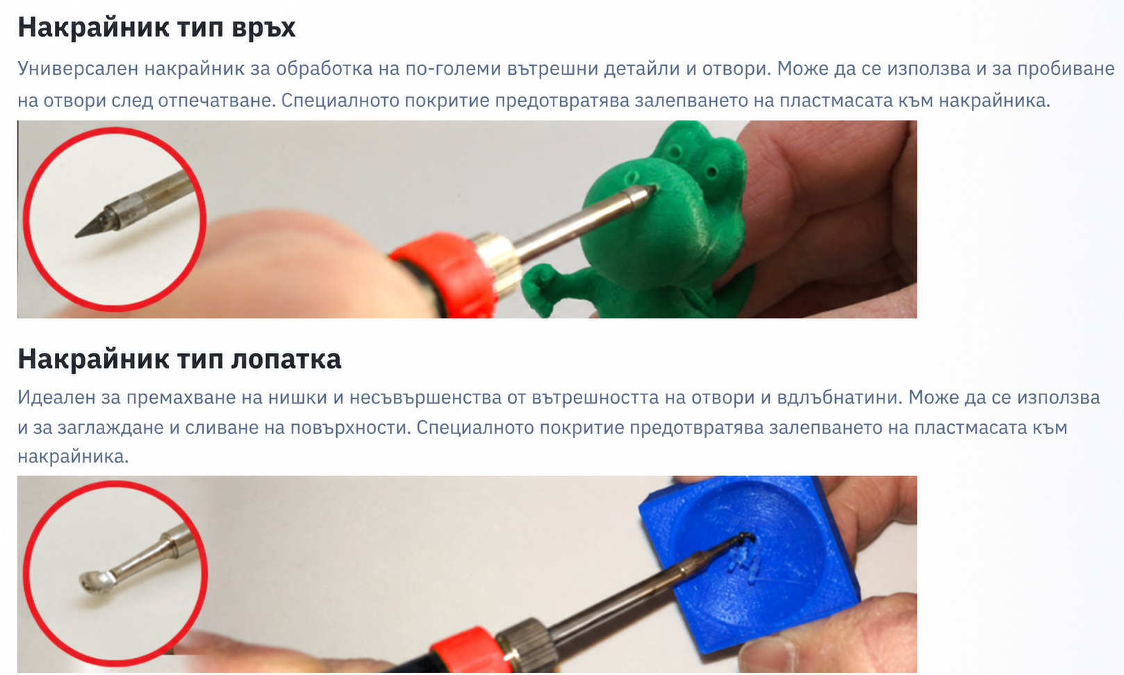Електрически инструмент за довършителни работи Modifi3D Steelmans 3D