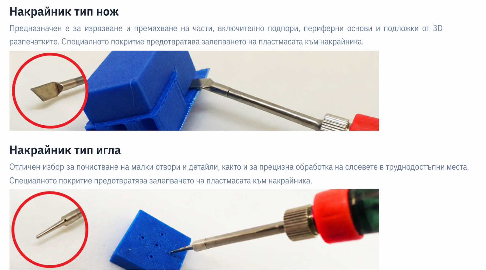 Електрически инструмент за довършителни работи Modifi3D Steelmans 3D