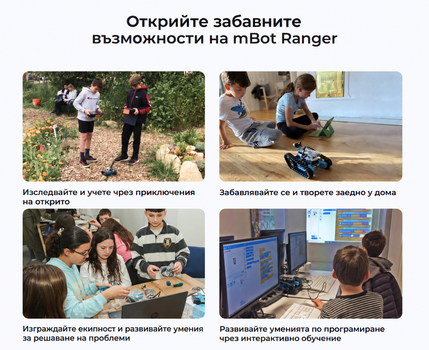 mBot Ranger с Bluetooth комплект за роботика