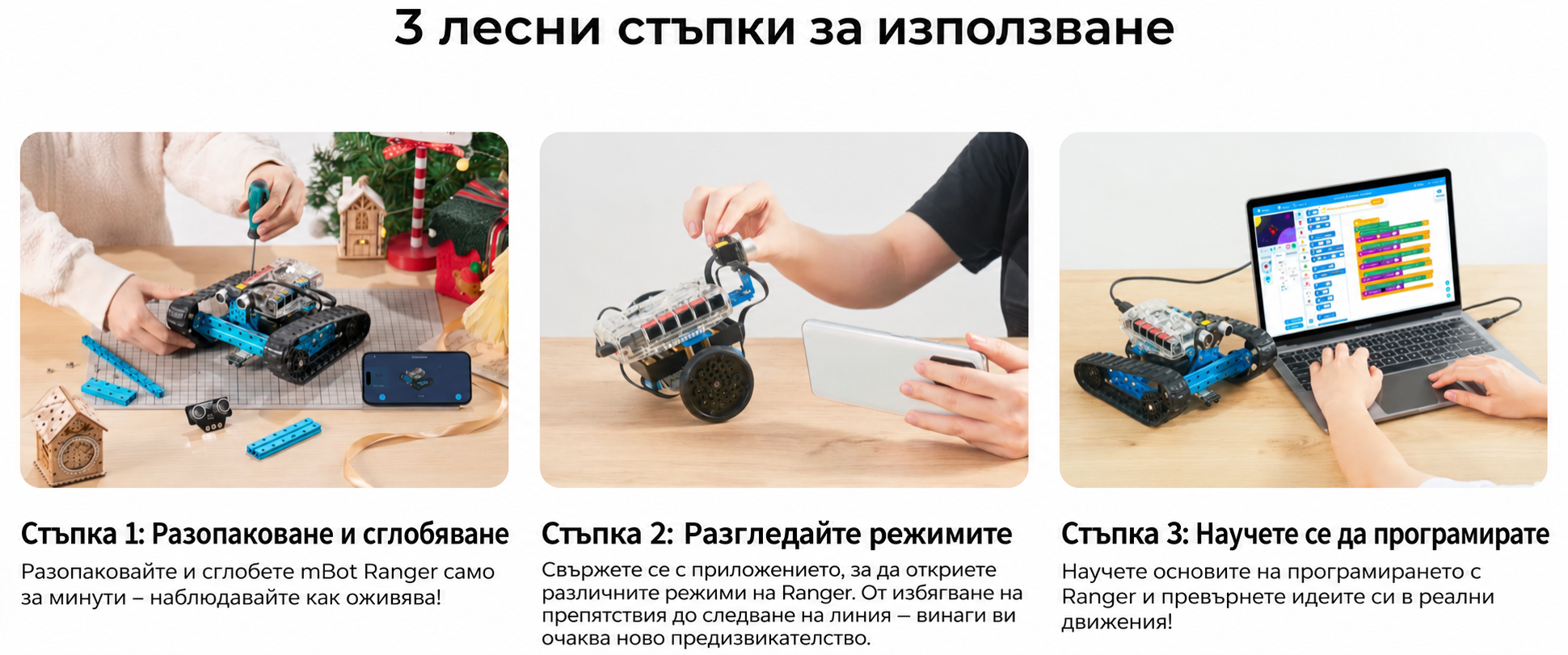 mBot Ranger с Bluetooth комплект за роботика
